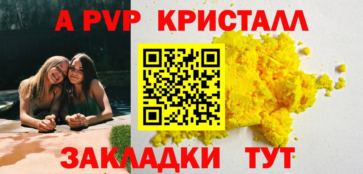 Alpha-PVP крисы CK Тихвин