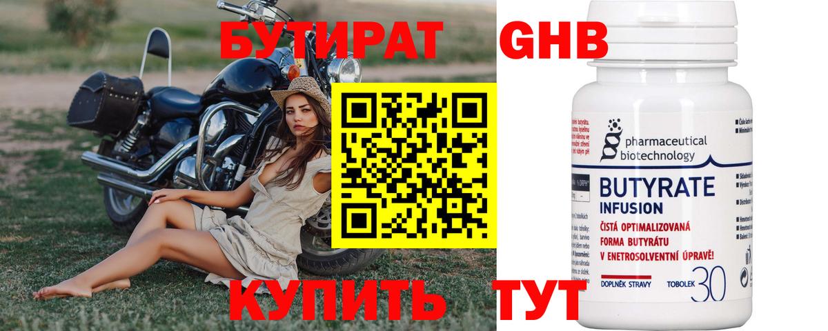 Тихвин  БУТИРАТ вода  Бутират  Вход с VPN 