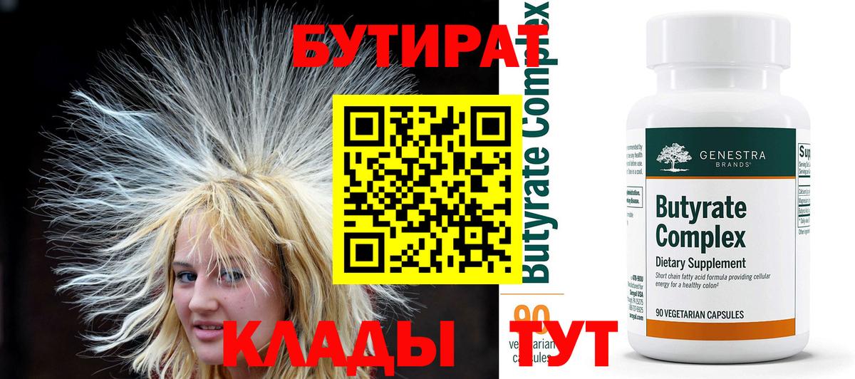 БУТИРАТ бутандиол Тихвин