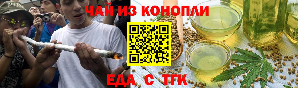 Еда ТГК конопля  Вход с VPN  Тихвин 