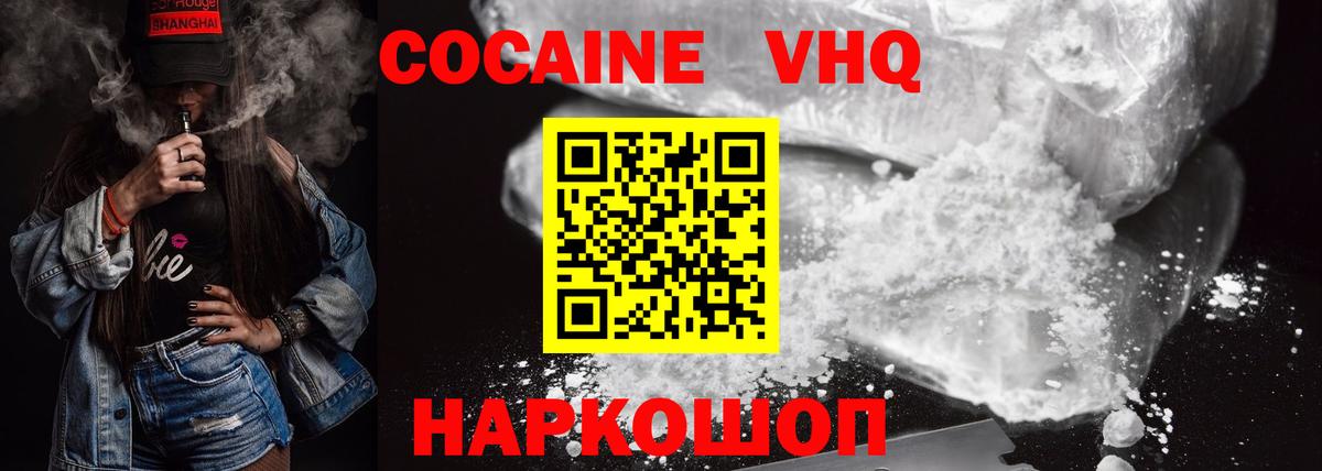 Тихвин  COCAIN  Вход с VPN  Кокаин VHQ  Cocaine Эквадор 