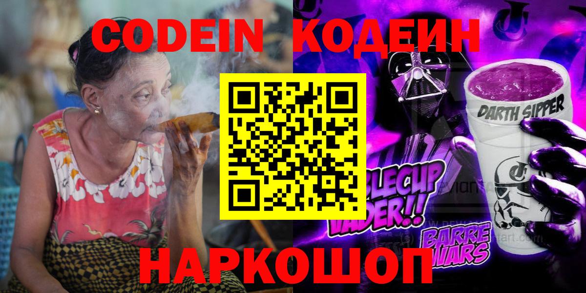 Кодеин Purple Drank  Кодеин напиток Lean (лин)  Тихвин  купить закладку  Вход с VPN 