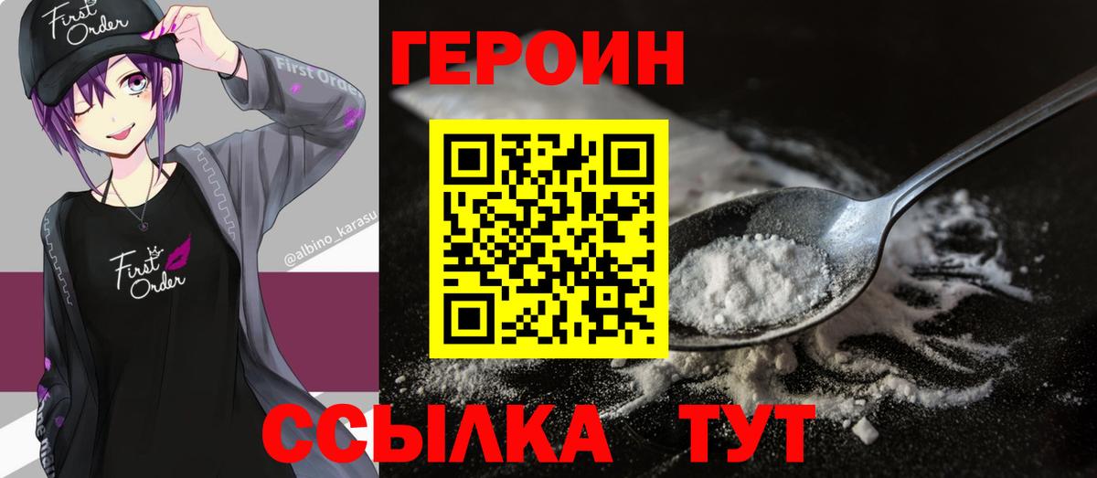ГЕРОИН  Вход с VPN  Тихвин  ГЕРОИН хмурый 